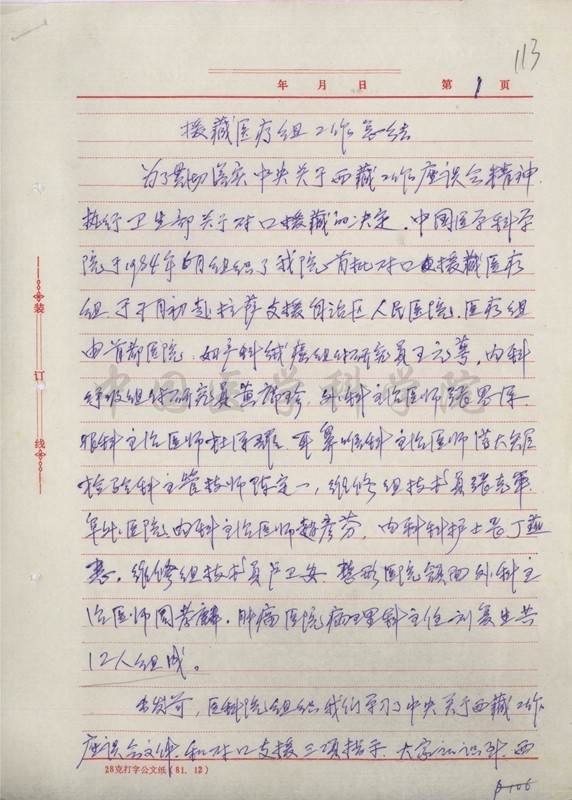 8-CQ-1984-YWC-4-1131_.jpg